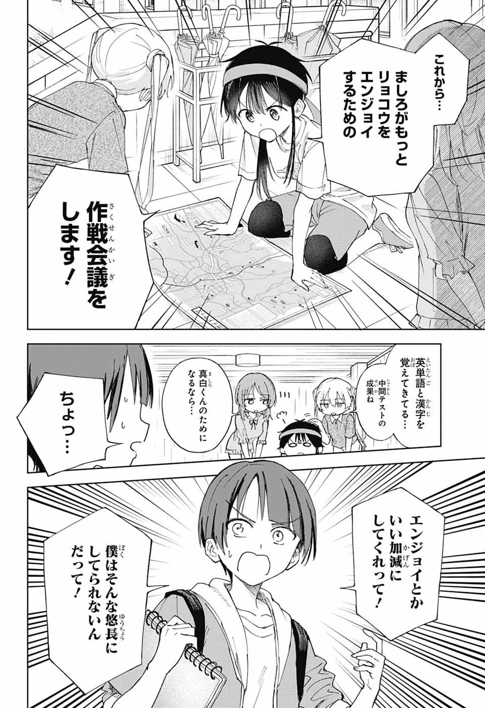 ましろくんの補講アトリエ 第14話 - 6