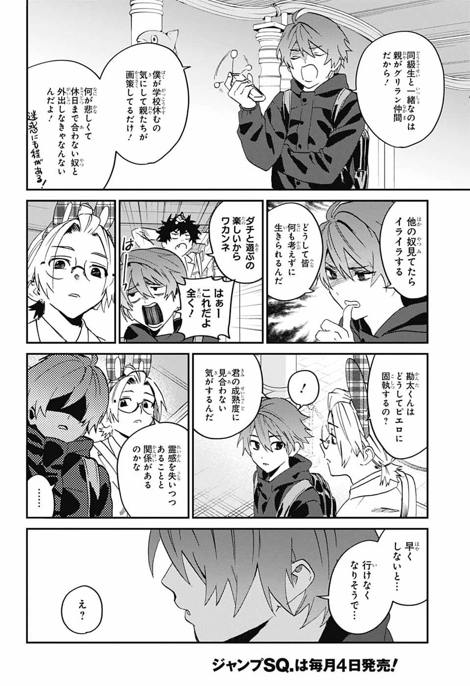 ファントムバスターズ 第33話 - 20