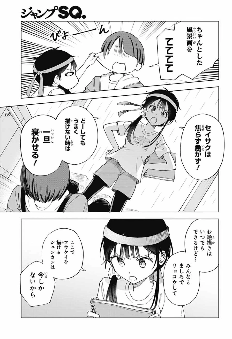 ましろくんの補講アトリエ 第14話 - 7