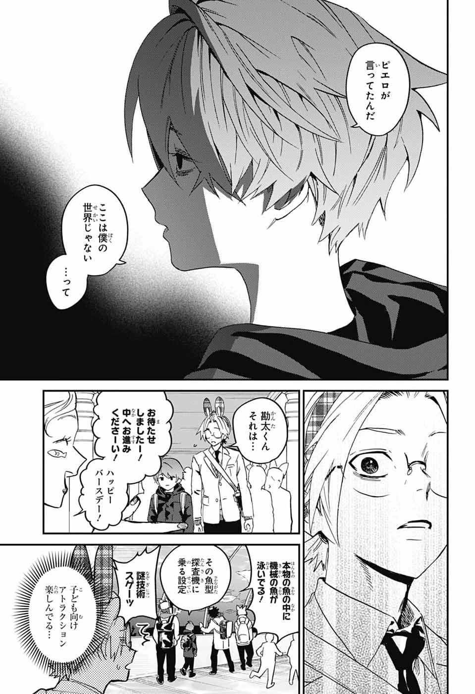 ファントムバスターズ 第33話 - 21