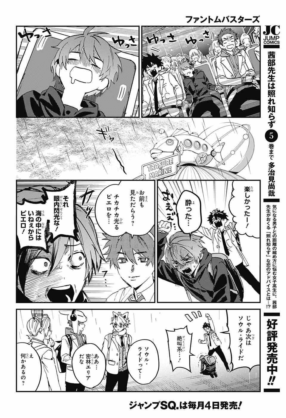 ファントムバスターズ 第33話 - 22