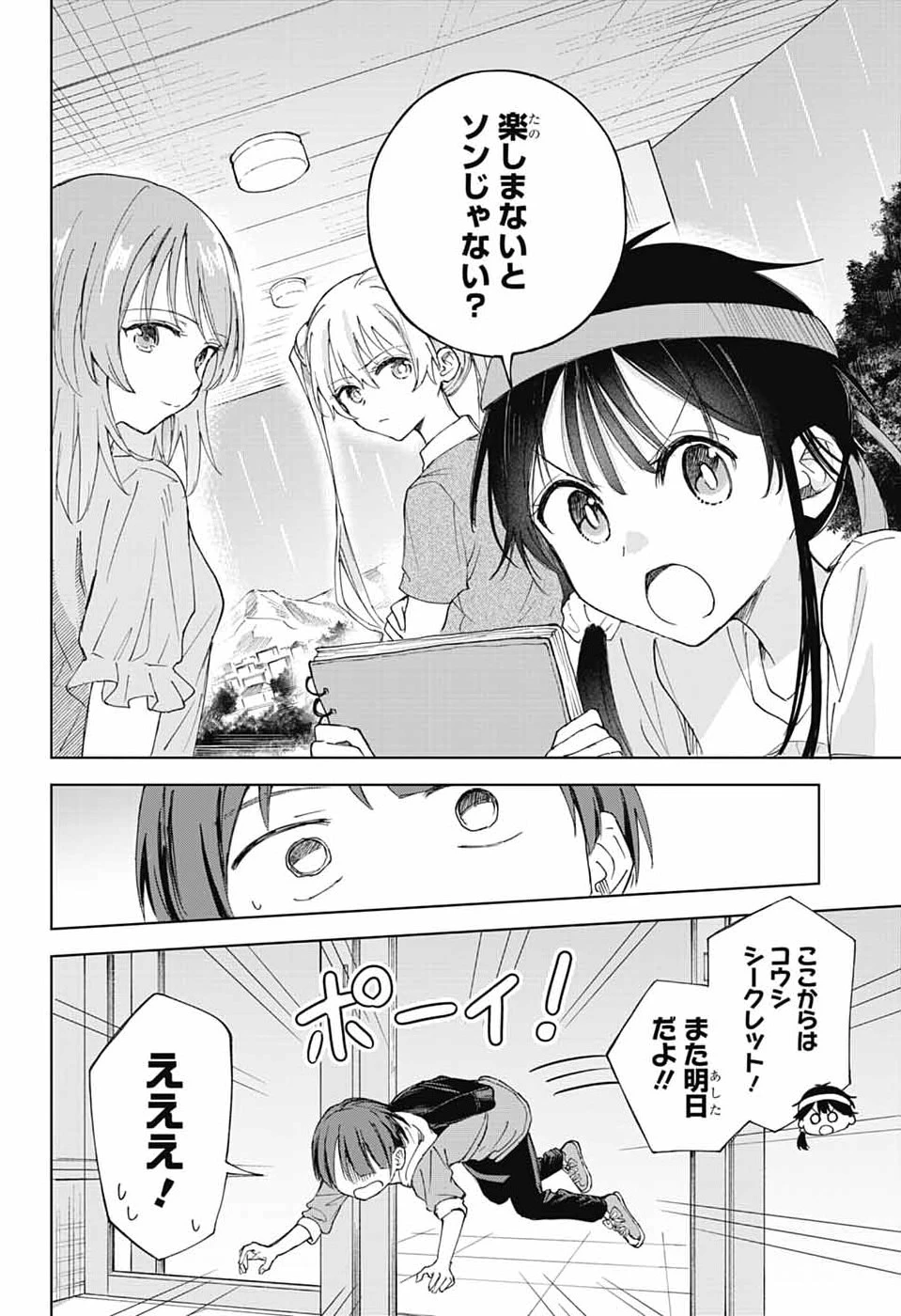 ましろくんの補講アトリエ 第14話 - 8