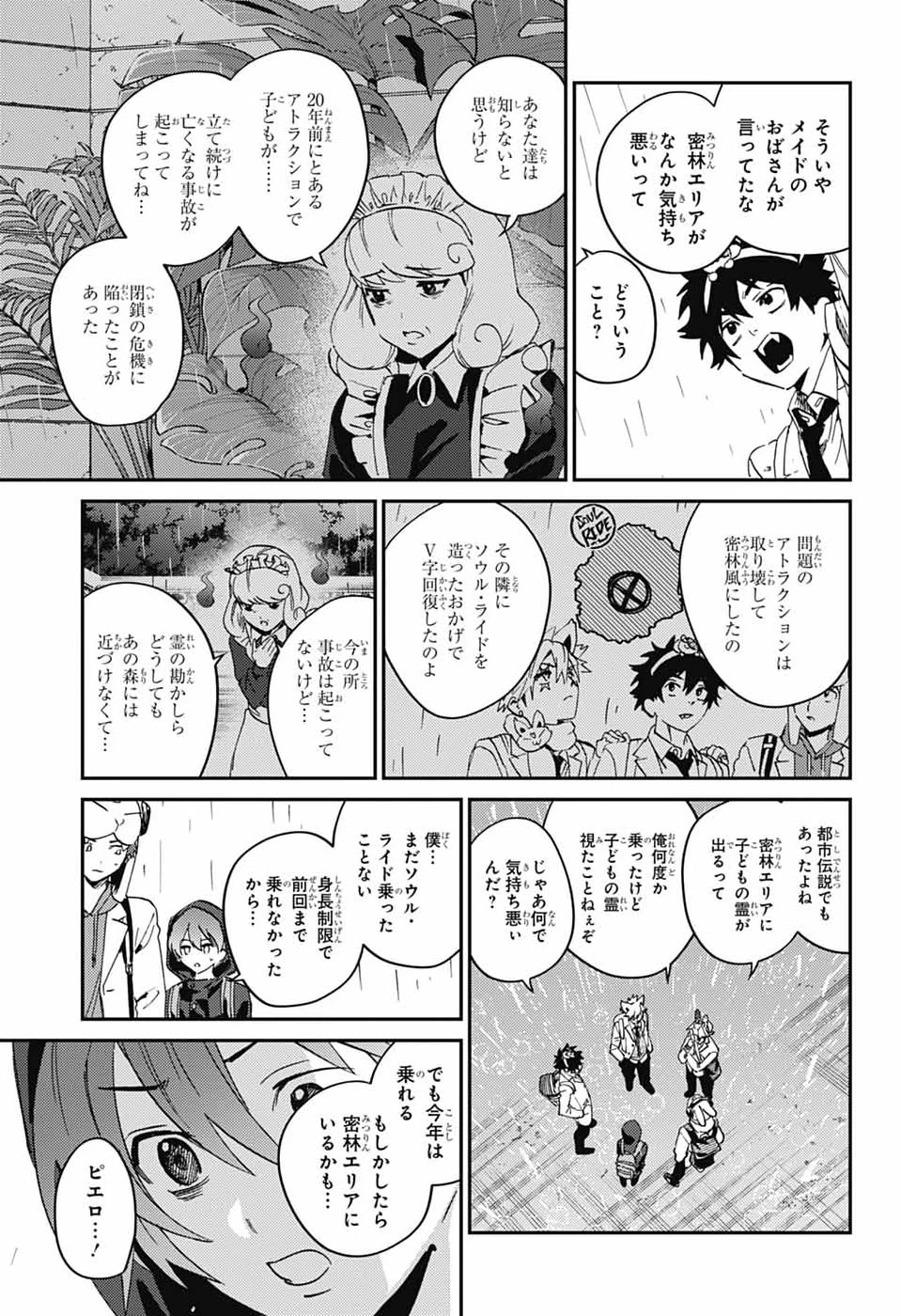 ファントムバスターズ 第33話 - 23