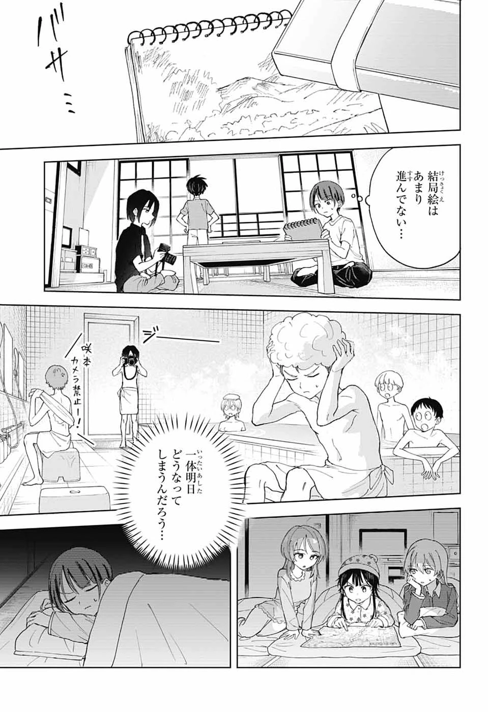 ましろくんの補講アトリエ 第14話 - 9