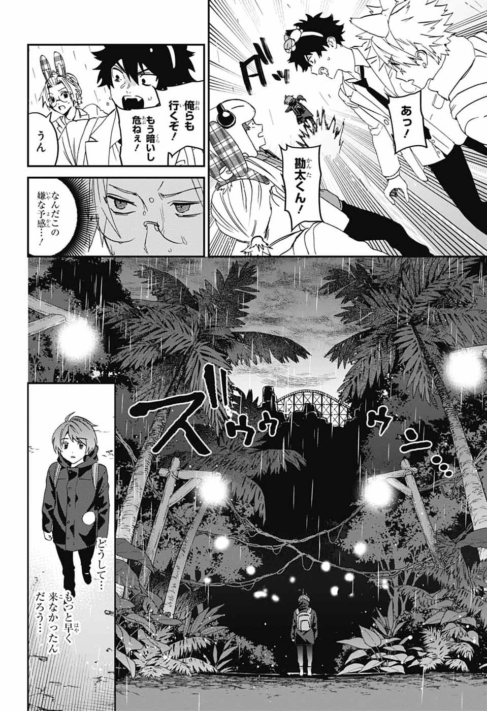 ファントムバスターズ 第33話 - 24