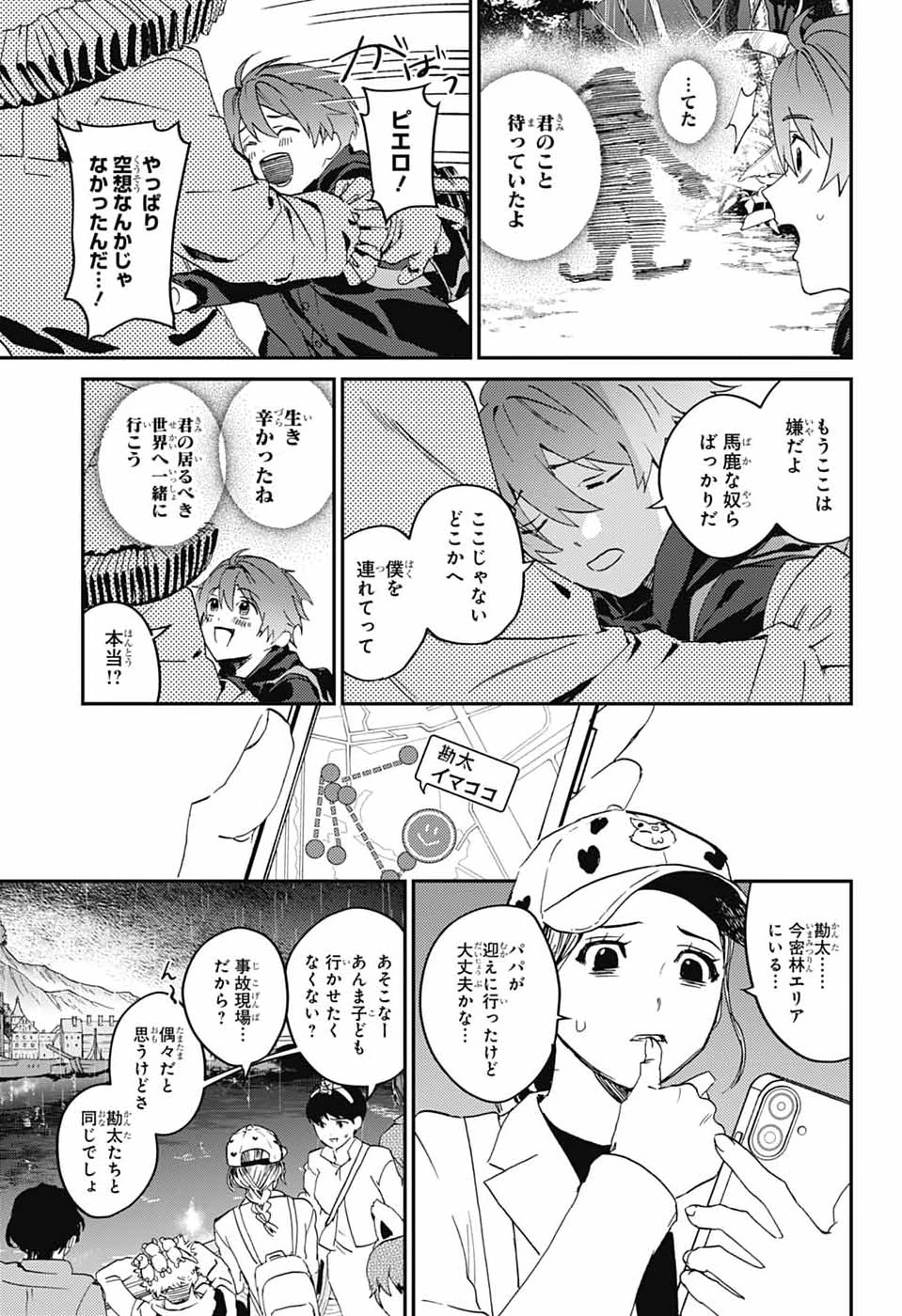 ファントムバスターズ 第33話 - 25