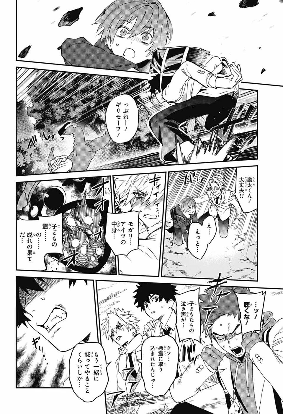 ファントムバスターズ 第33話 - 28
