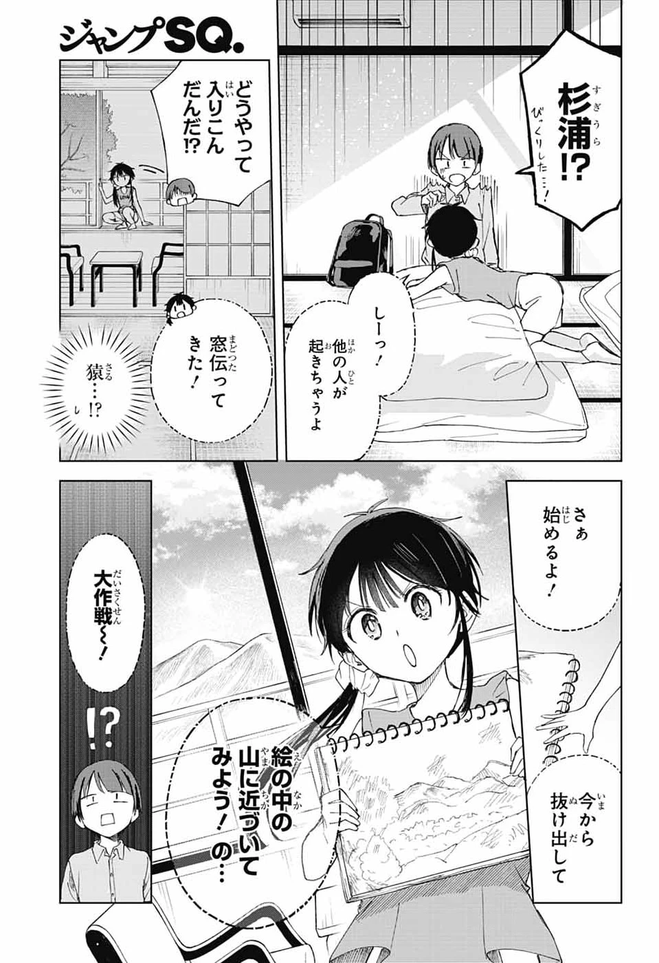 ましろくんの補講アトリエ 第14話 - 11