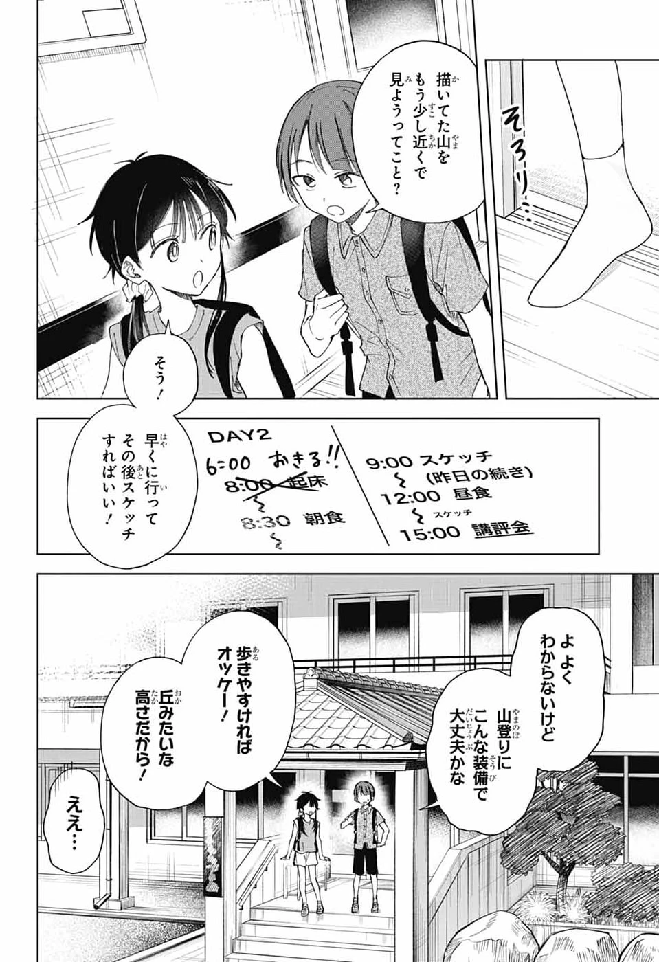 ましろくんの補講アトリエ 第14話 - 12