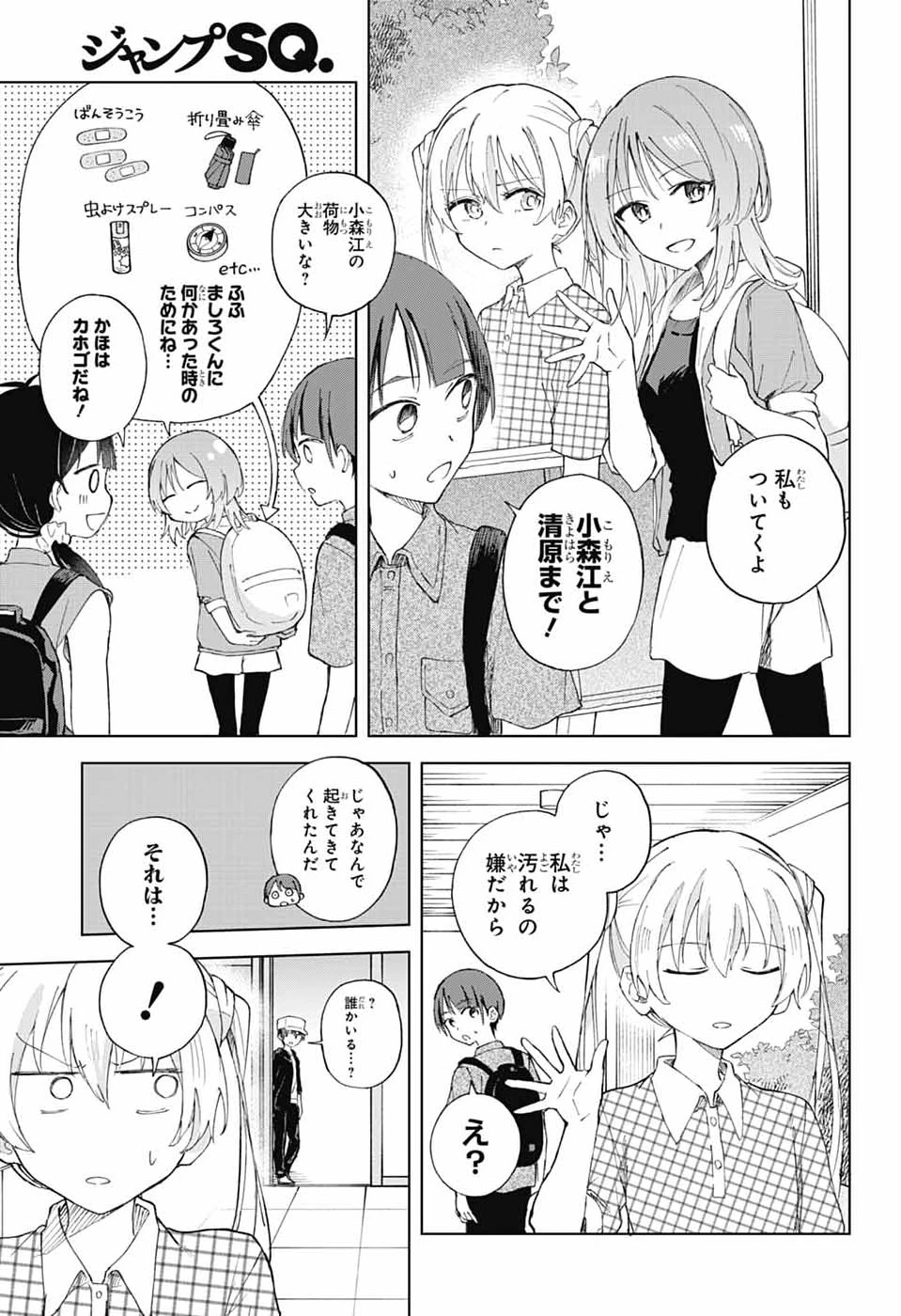 ましろくんの補講アトリエ 第14話 - 13