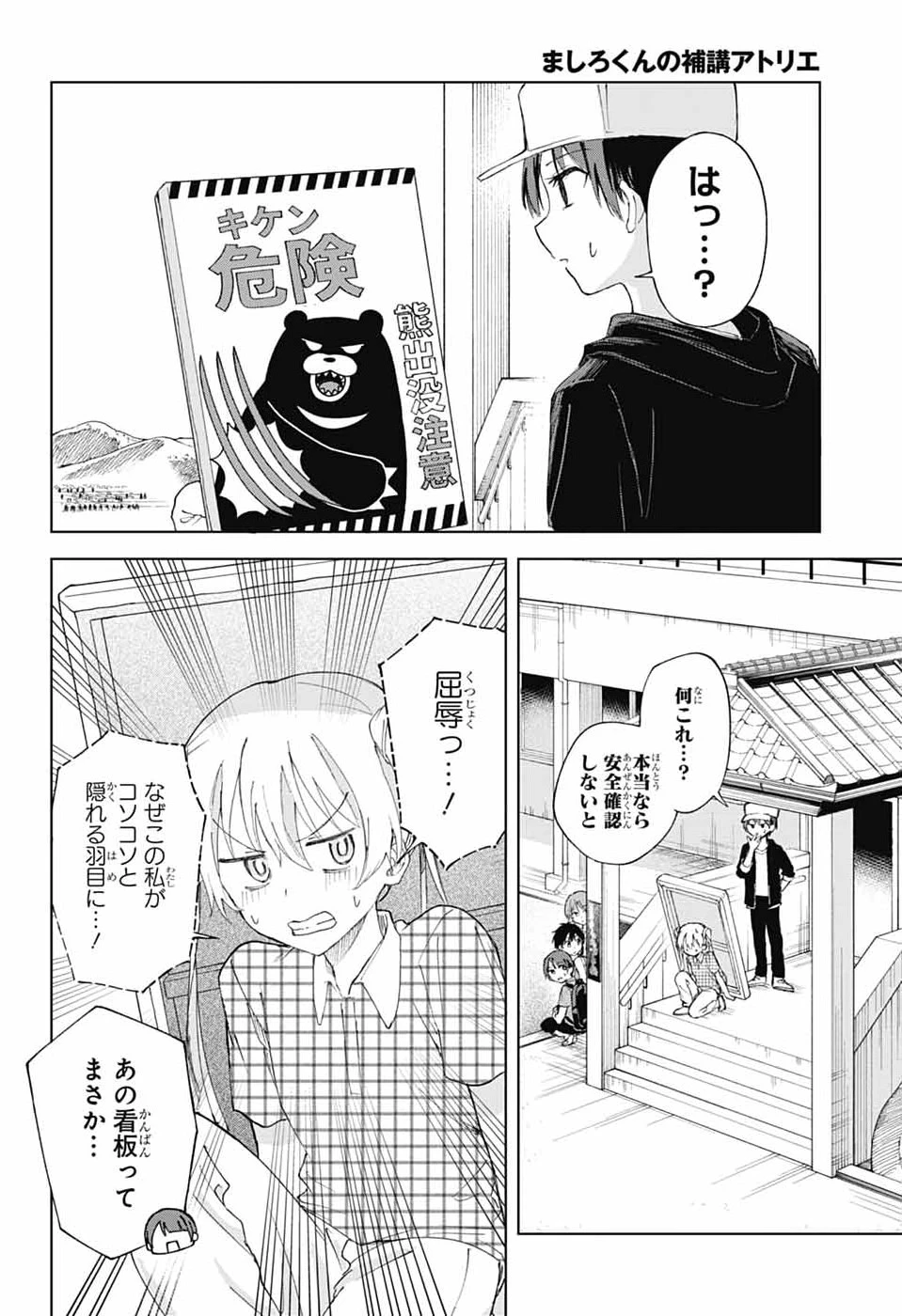 ましろくんの補講アトリエ 第14話 - 14