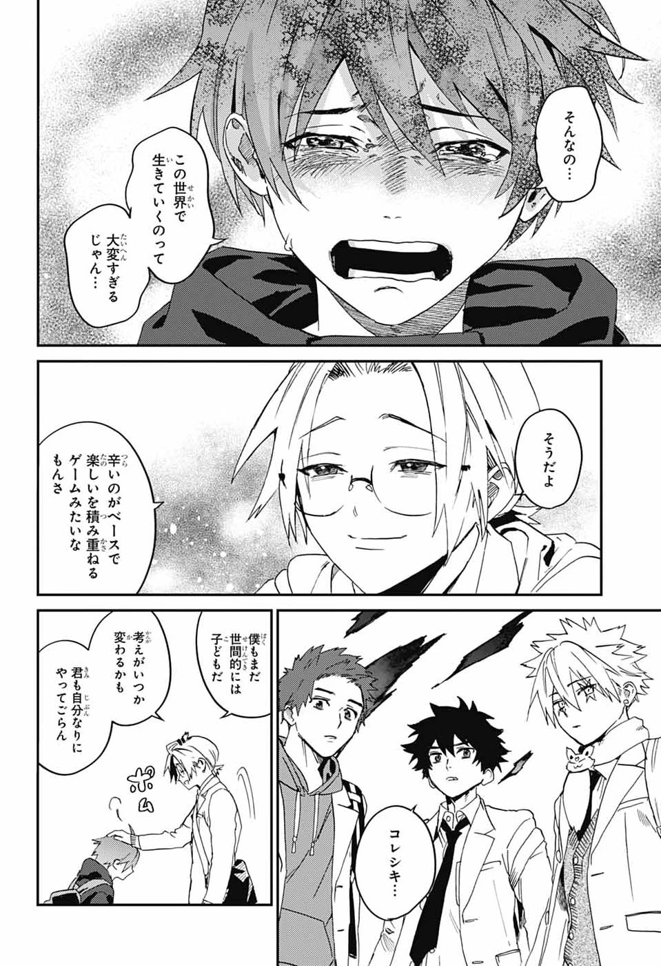 ファントムバスターズ 第33話 - 32