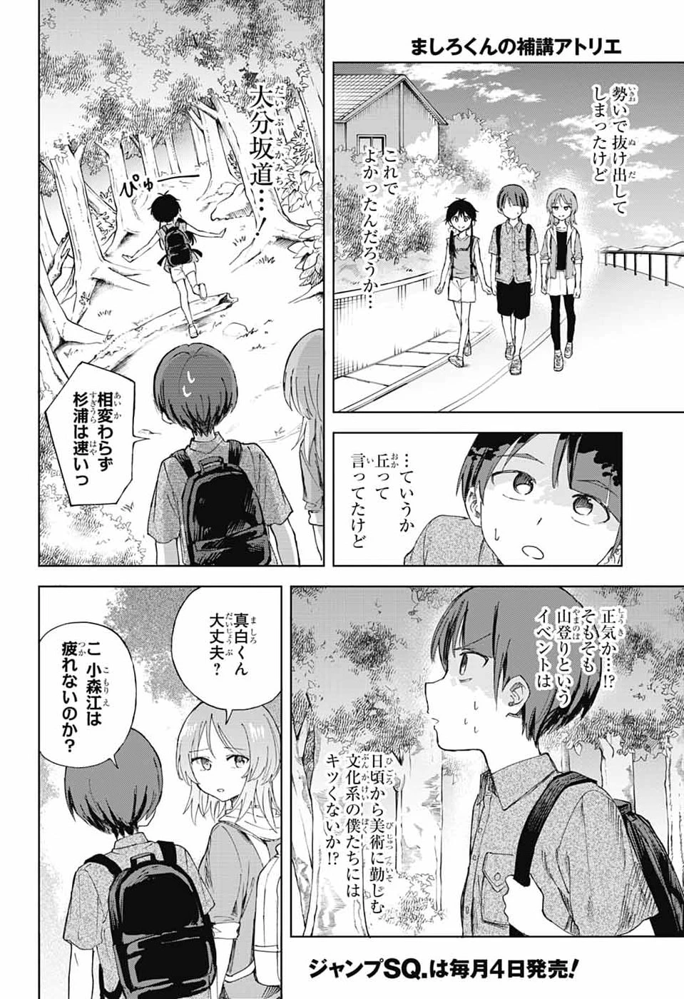 ましろくんの補講アトリエ 第14話 - 16