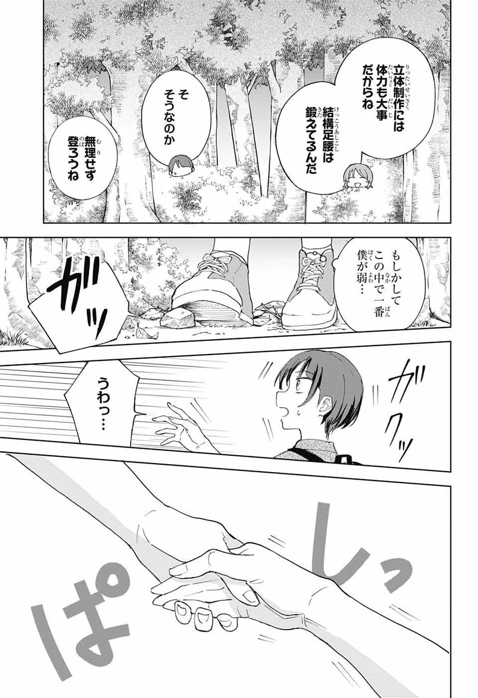 ましろくんの補講アトリエ 第14話 - 17