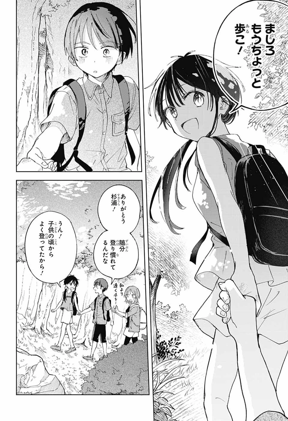 ましろくんの補講アトリエ 第14話 - 18