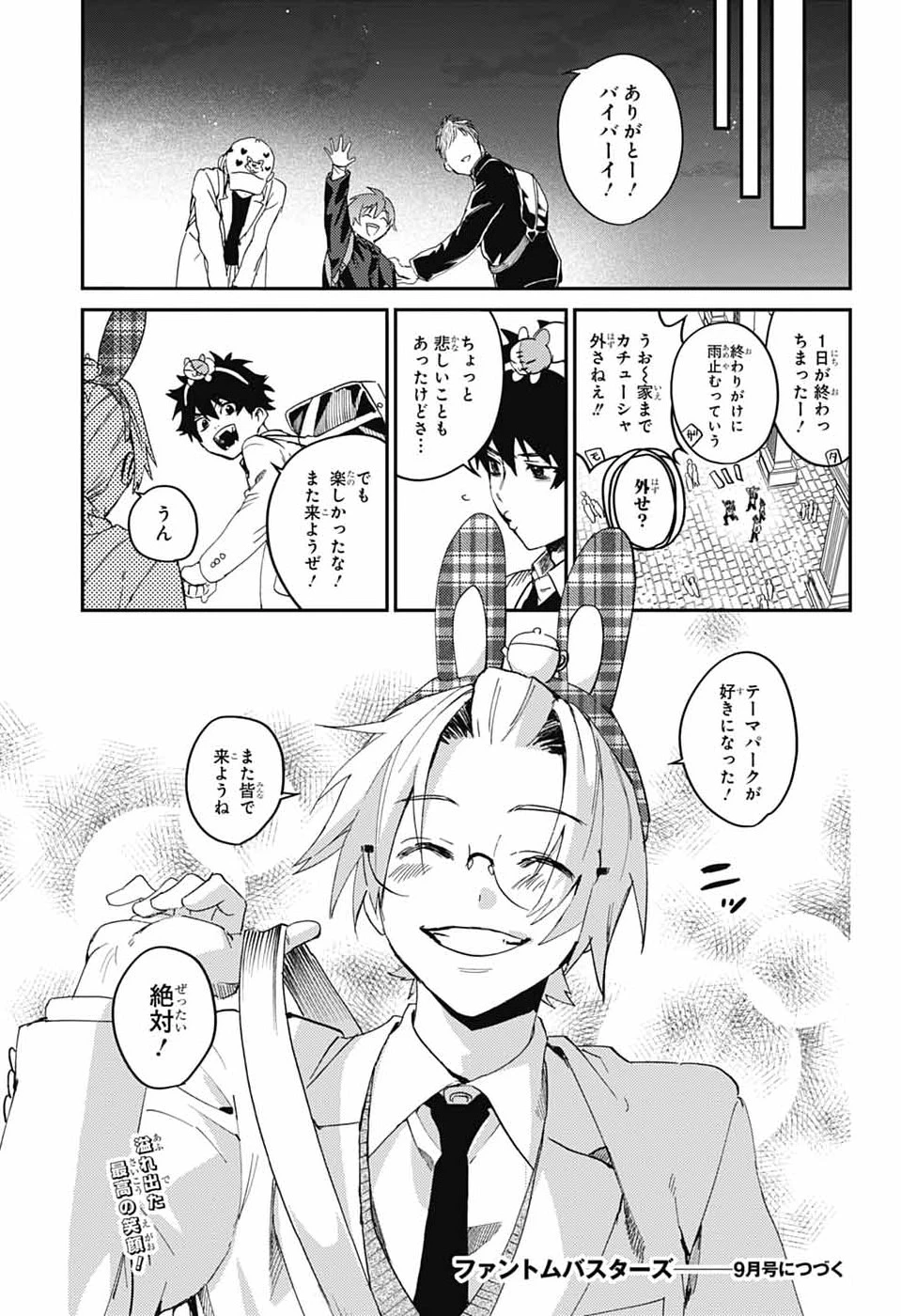ファントムバスターズ 第33話 - 35