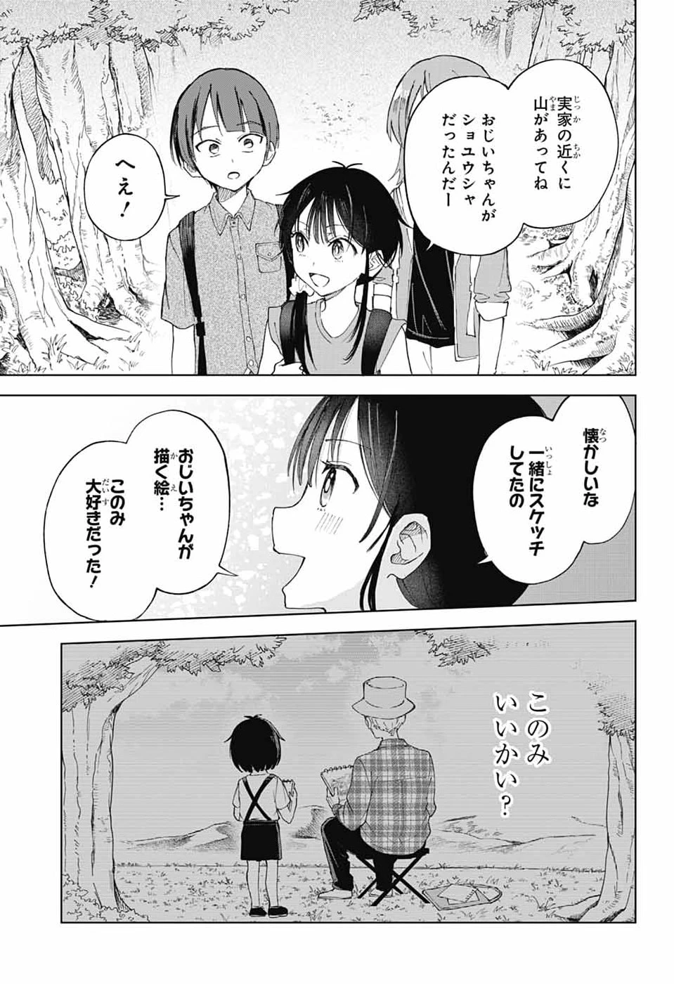 ましろくんの補講アトリエ 第14話 - 19