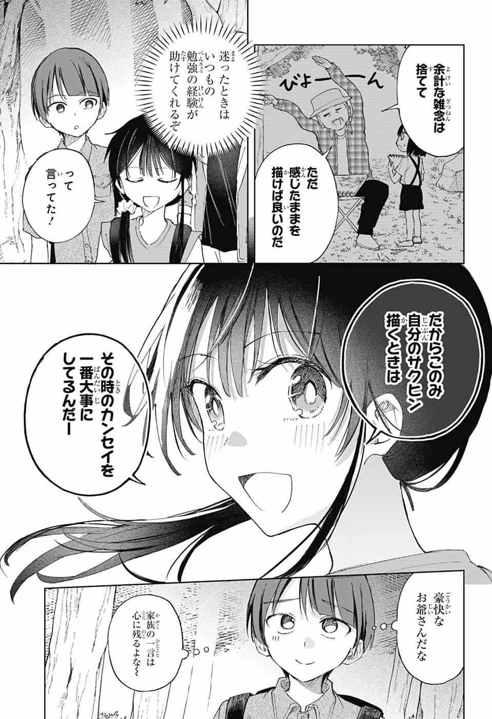 ましろくんの補講アトリエ 第14話 - 21
