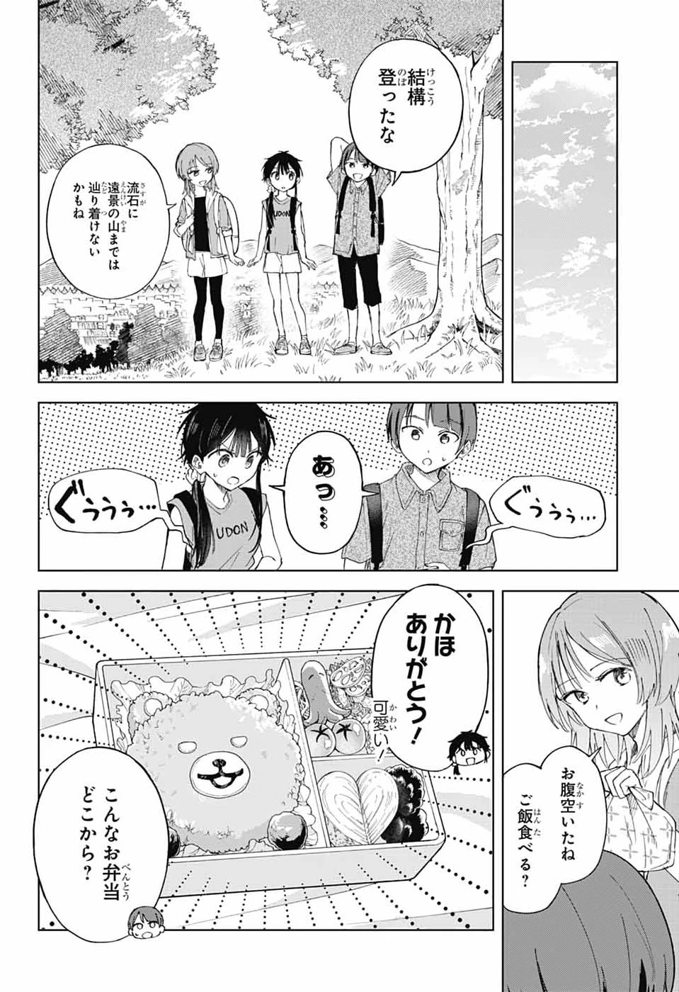 ましろくんの補講アトリエ 第14話 - 22