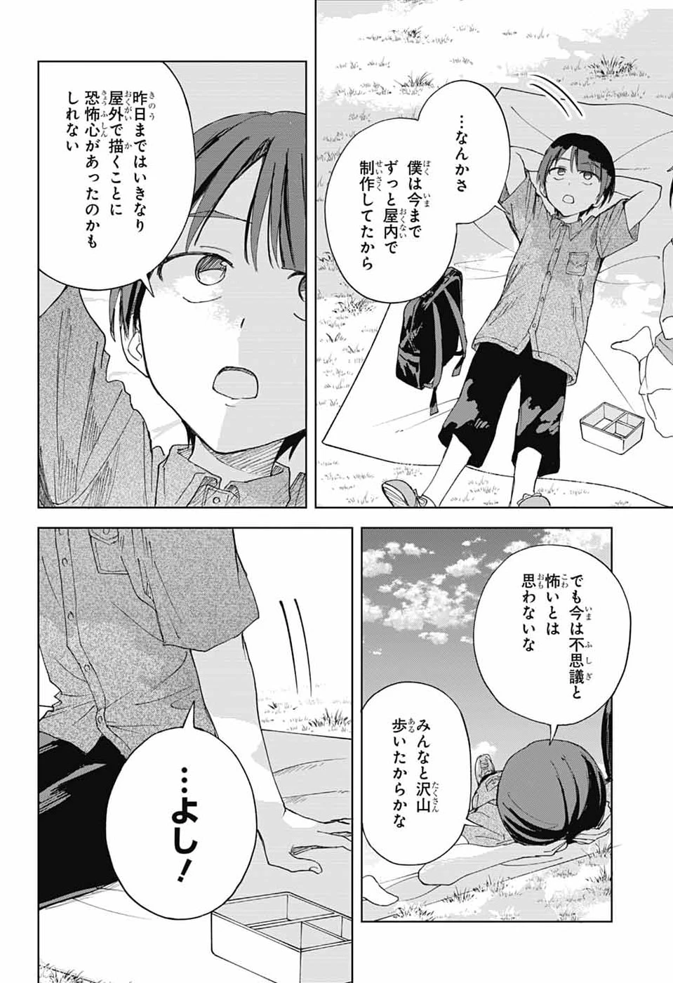 ましろくんの補講アトリエ 第14話 - 24