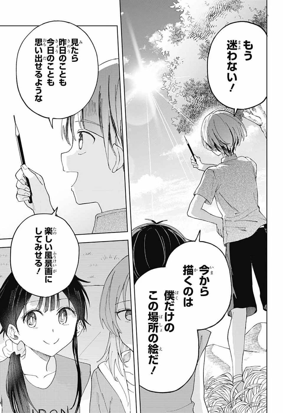 ましろくんの補講アトリエ 第14話 - 25