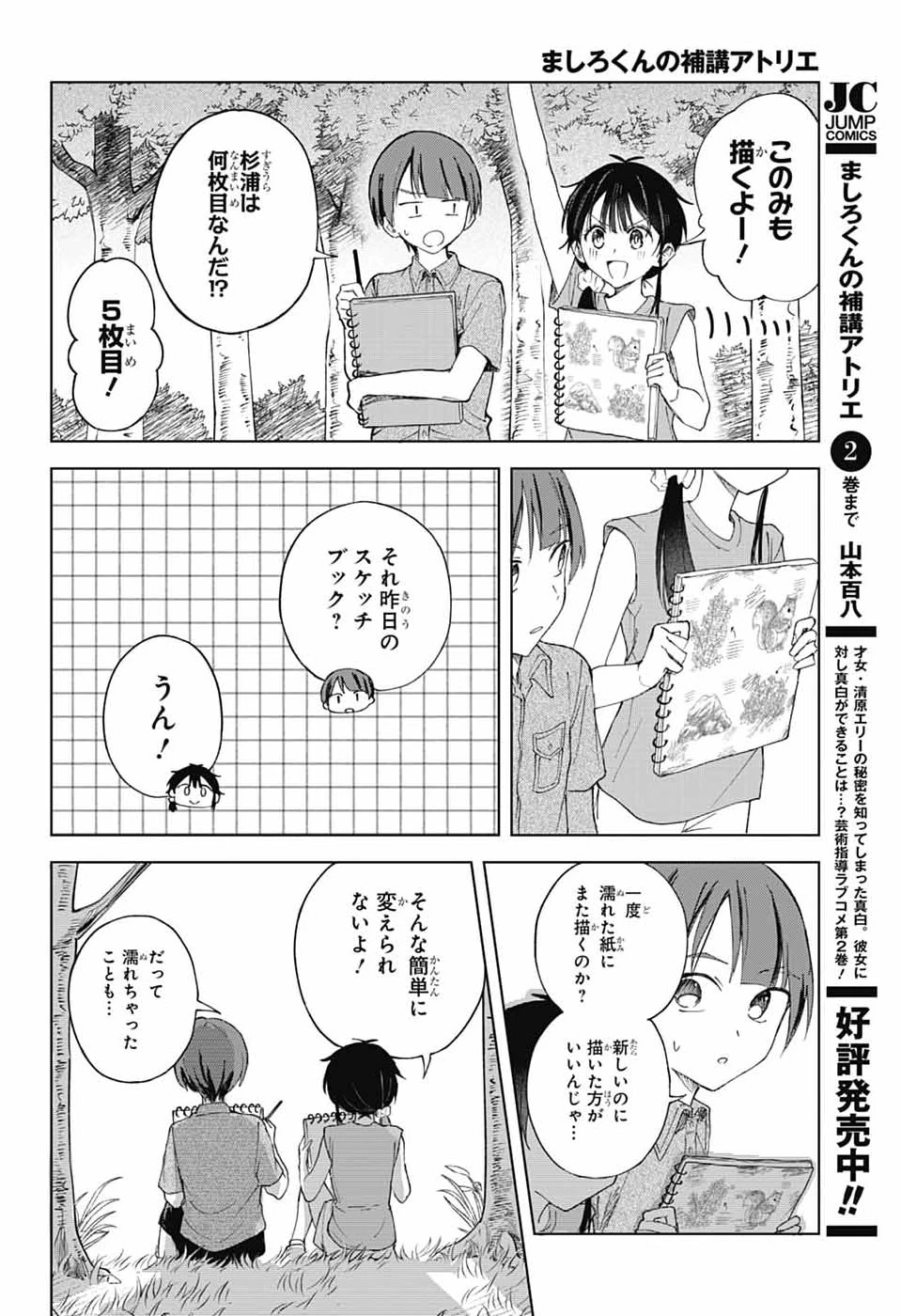 ましろくんの補講アトリエ 第14話 - 26