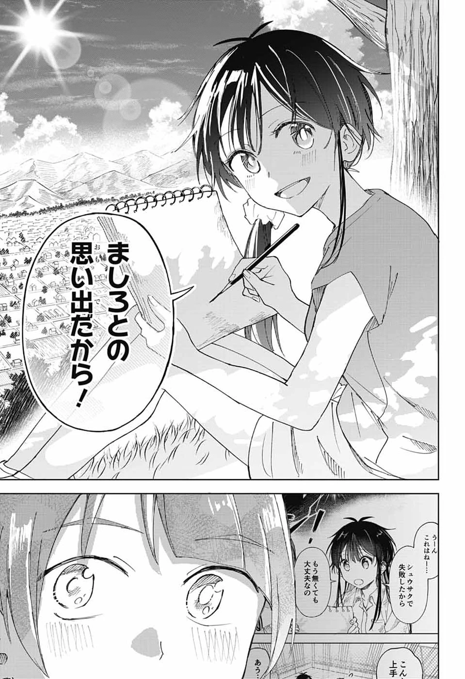 ましろくんの補講アトリエ 第14話 - 27