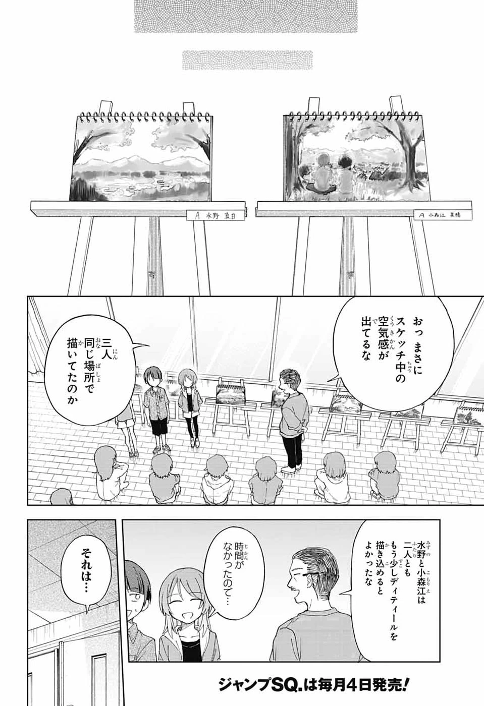 ましろくんの補講アトリエ 第14話 - 30