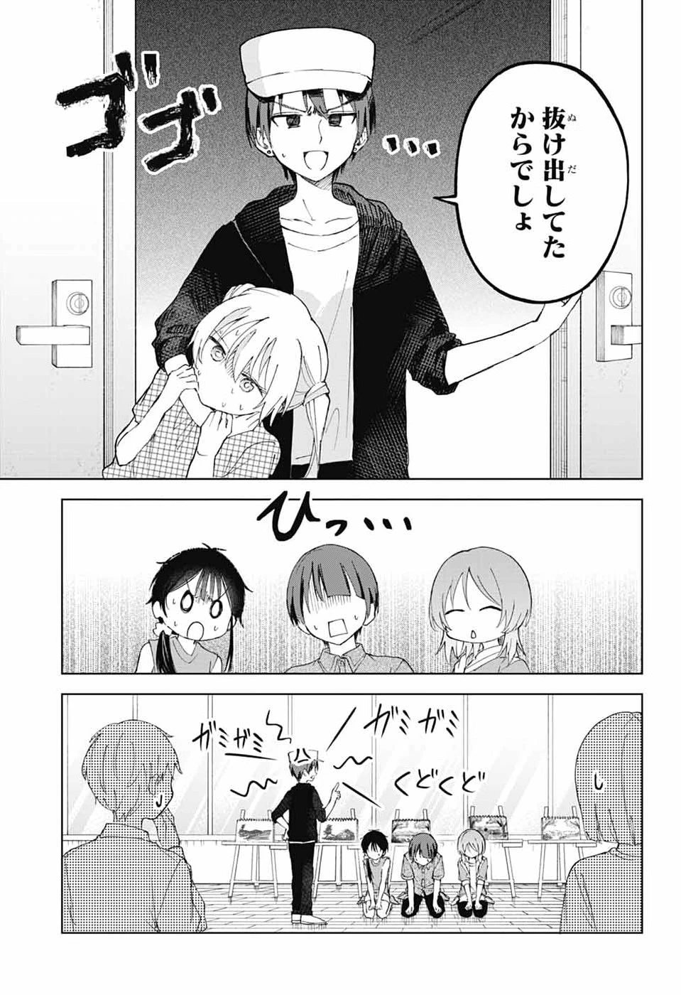ましろくんの補講アトリエ 第14話 - 31