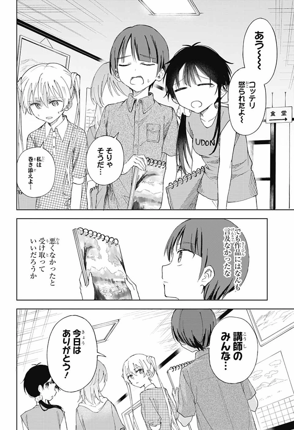 ましろくんの補講アトリエ 第14話 - 32