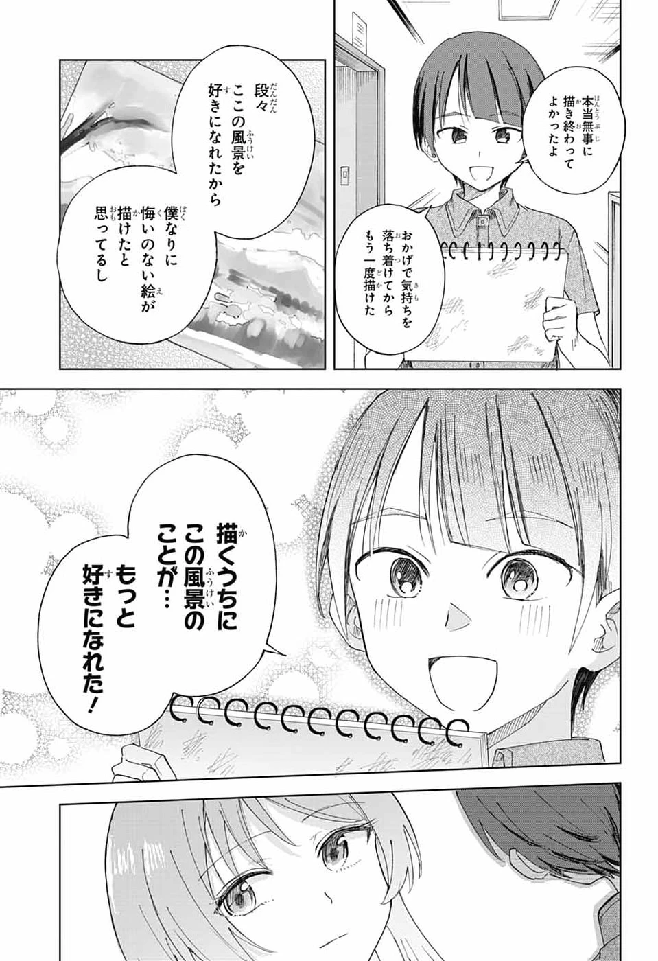 ましろくんの補講アトリエ 第14話 - 33