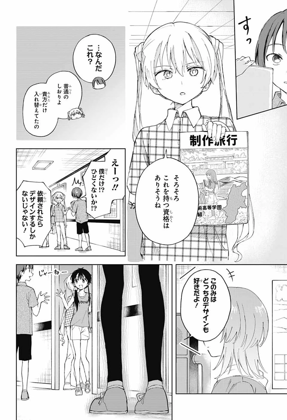 ましろくんの補講アトリエ 第14話 - 34
