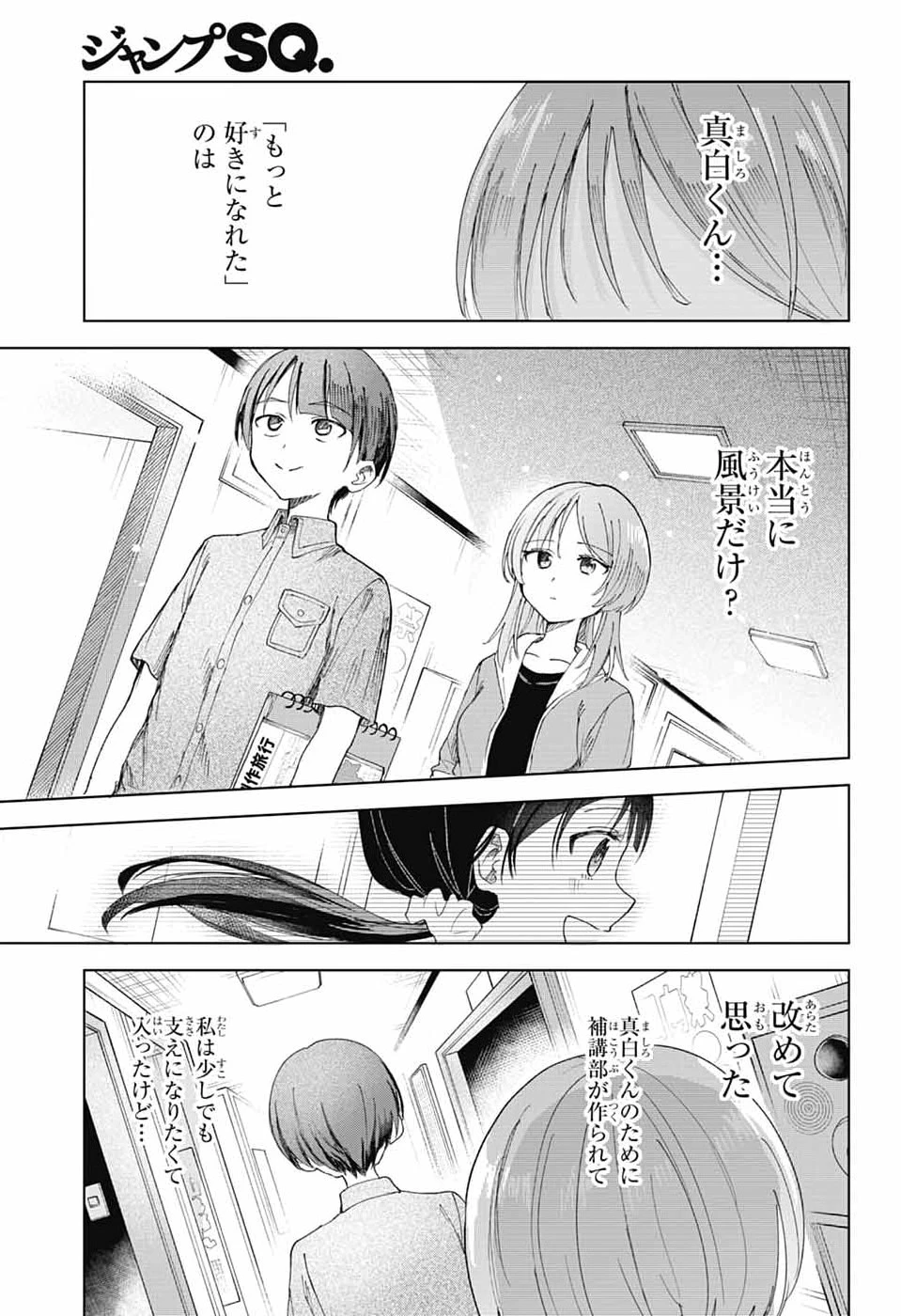 ましろくんの補講アトリエ 第14話 - 35
