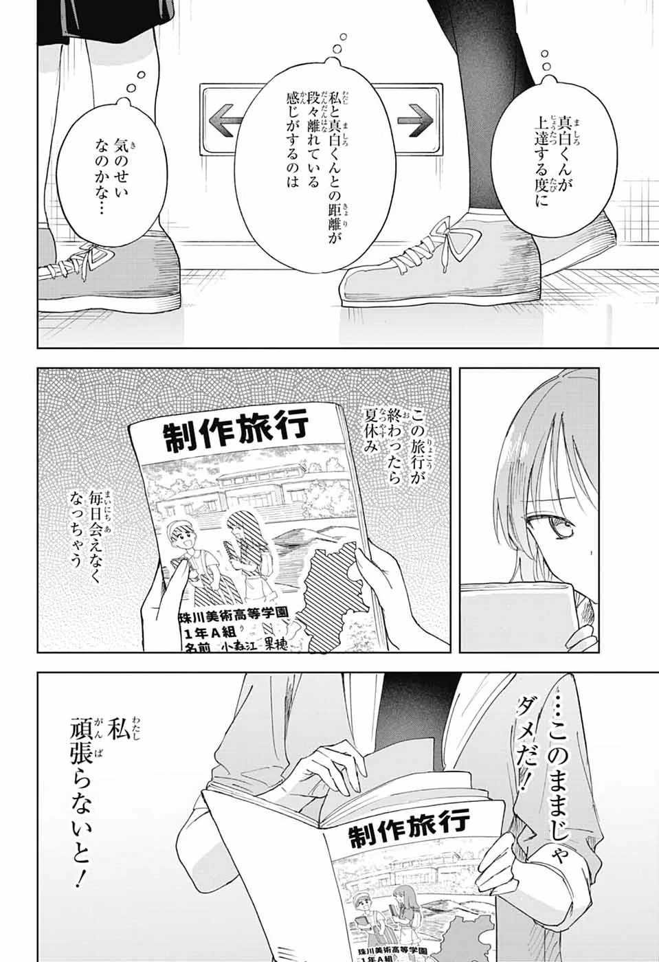 ましろくんの補講アトリエ 第14話 - 36