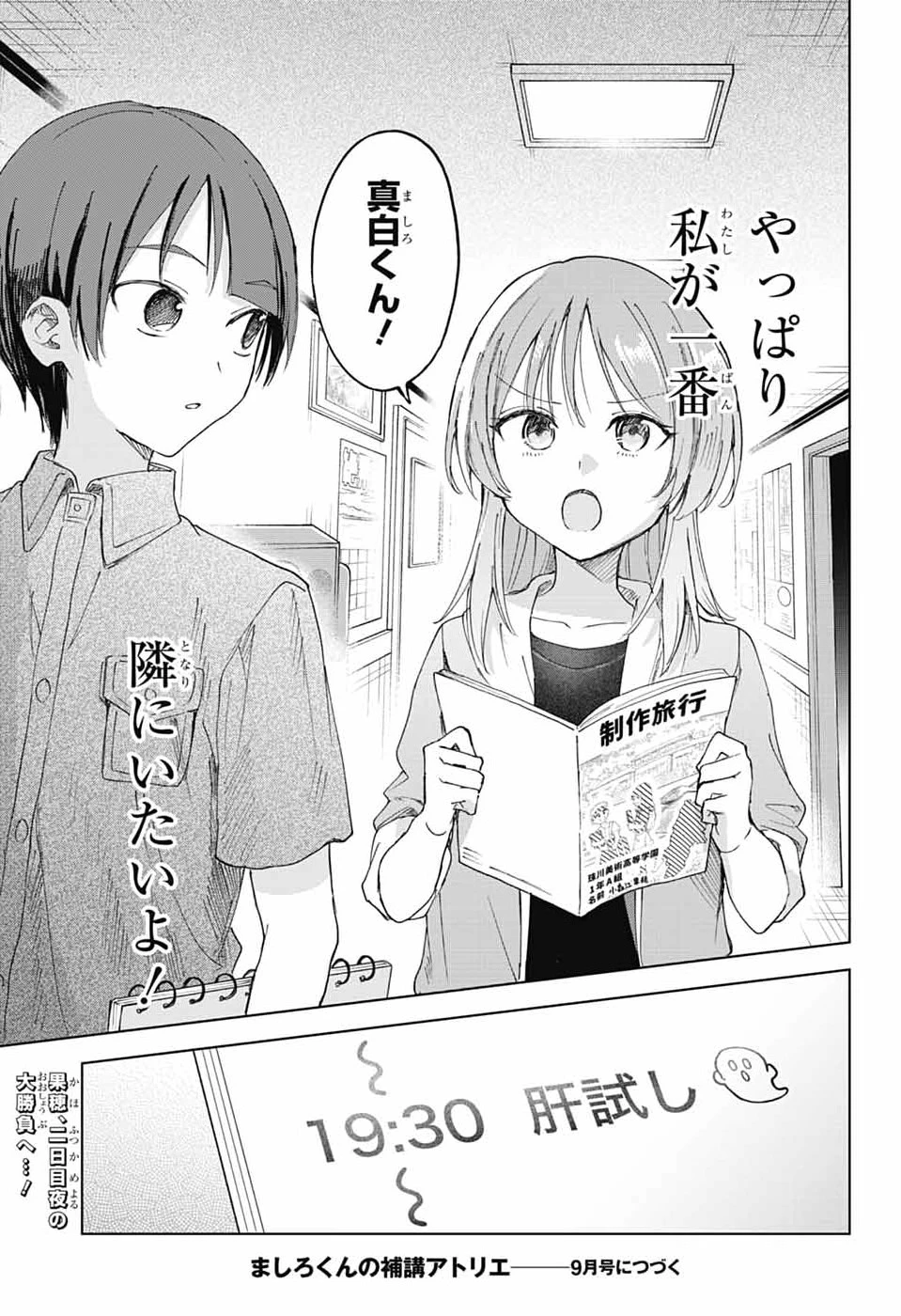 ましろくんの補講アトリエ 第14話 - 37