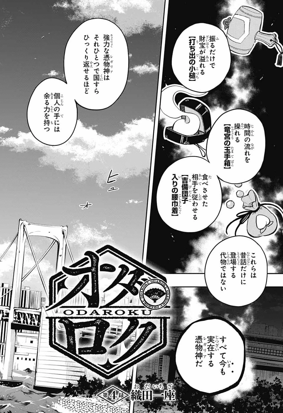 オダロク 第4話 - 2
