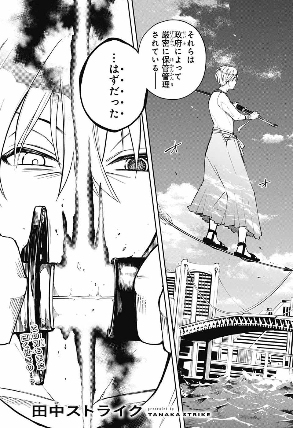 オダロク 第4話 - 3