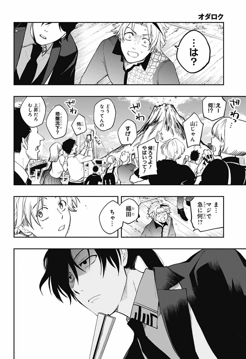 オダロク 第4話 - 8