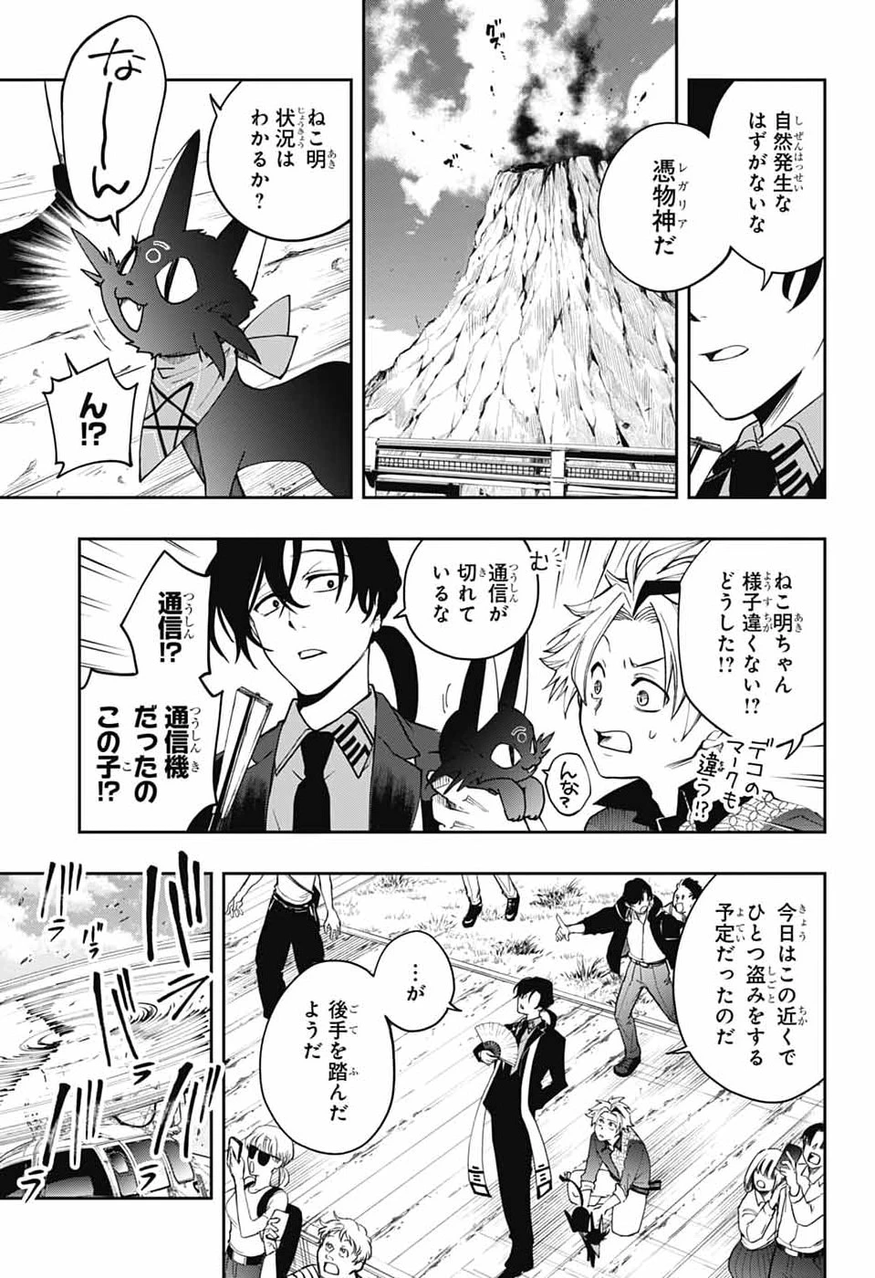 オダロク 第4話 - 9