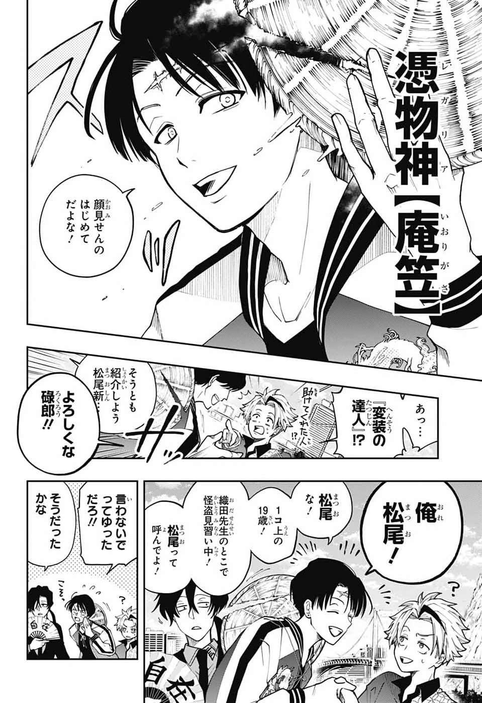 オダロク 第4話 - 14
