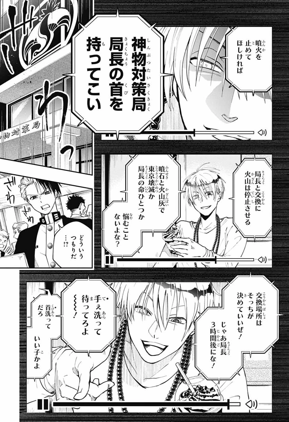 オダロク 第4話 - 17