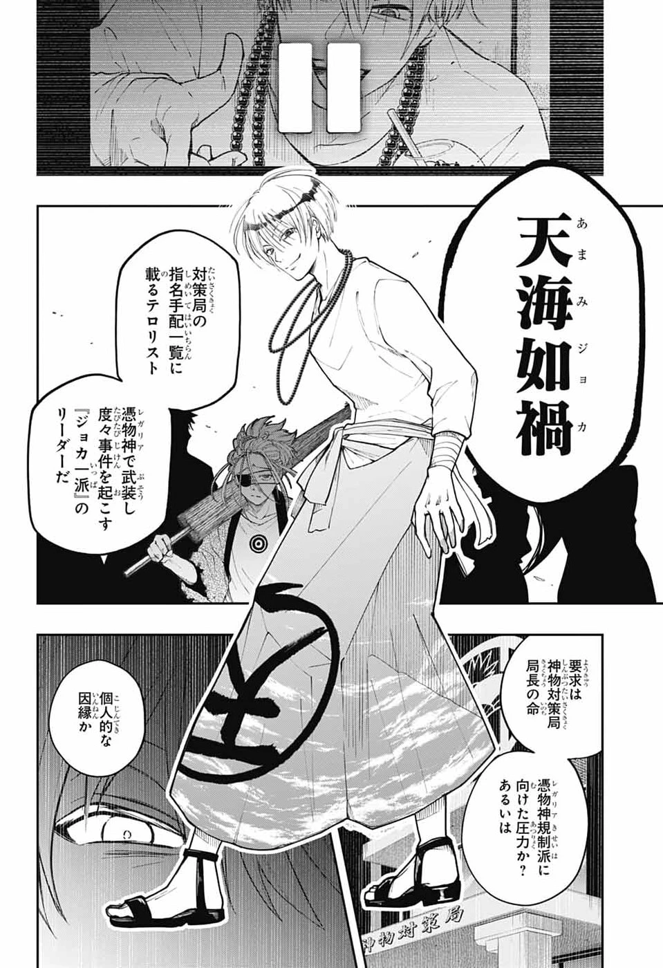オダロク 第4話 - 18