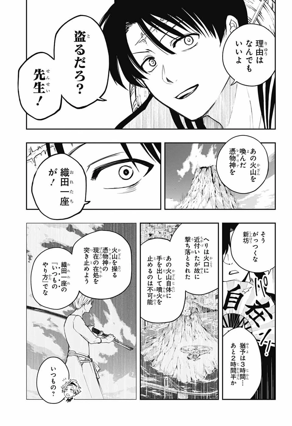 オダロク 第4話 - 19