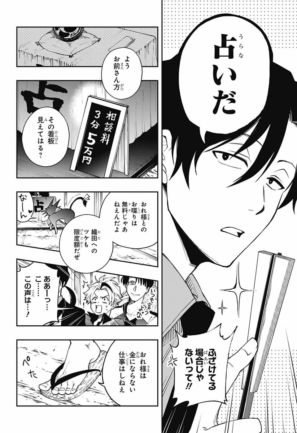 オダロク 第4話 - 20
