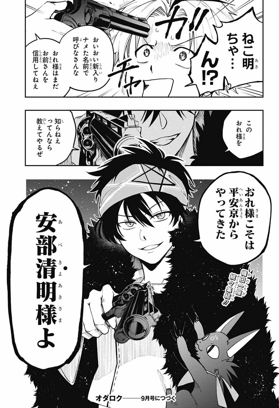 オダロク 第4話 - 21