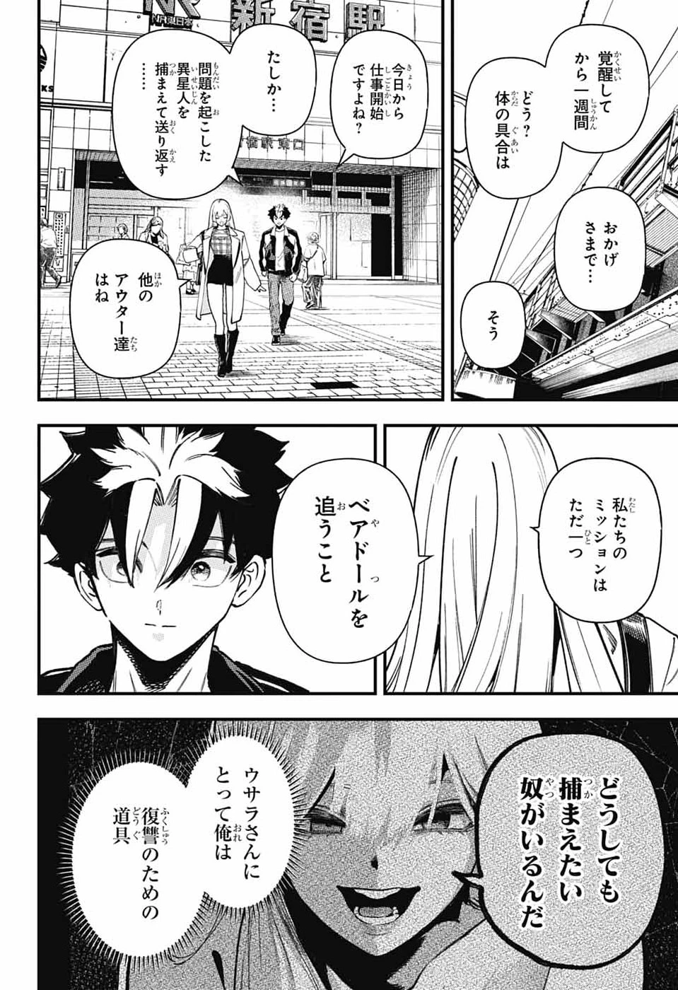 ラビットチェイサー 第3話 - 4