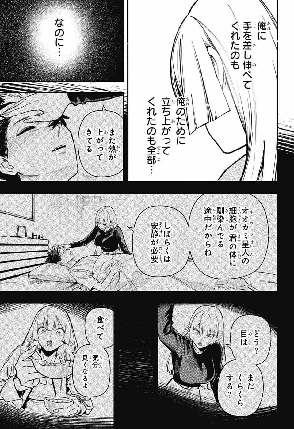 ラビットチェイサー 第3話 - 5