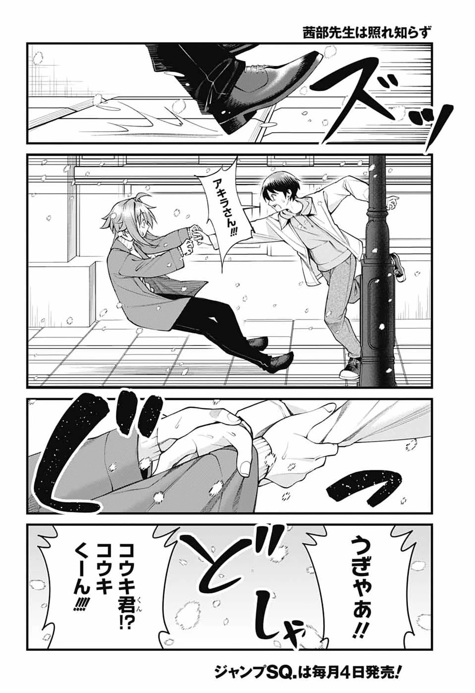 茜部先生は照れ知らず 第70話 - 2
