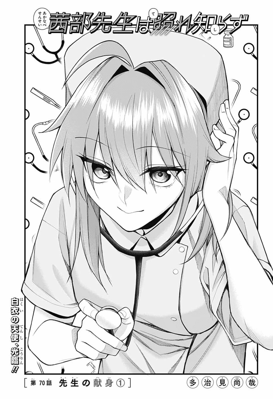 茜部先生は照れ知らず 第70話 - 3
