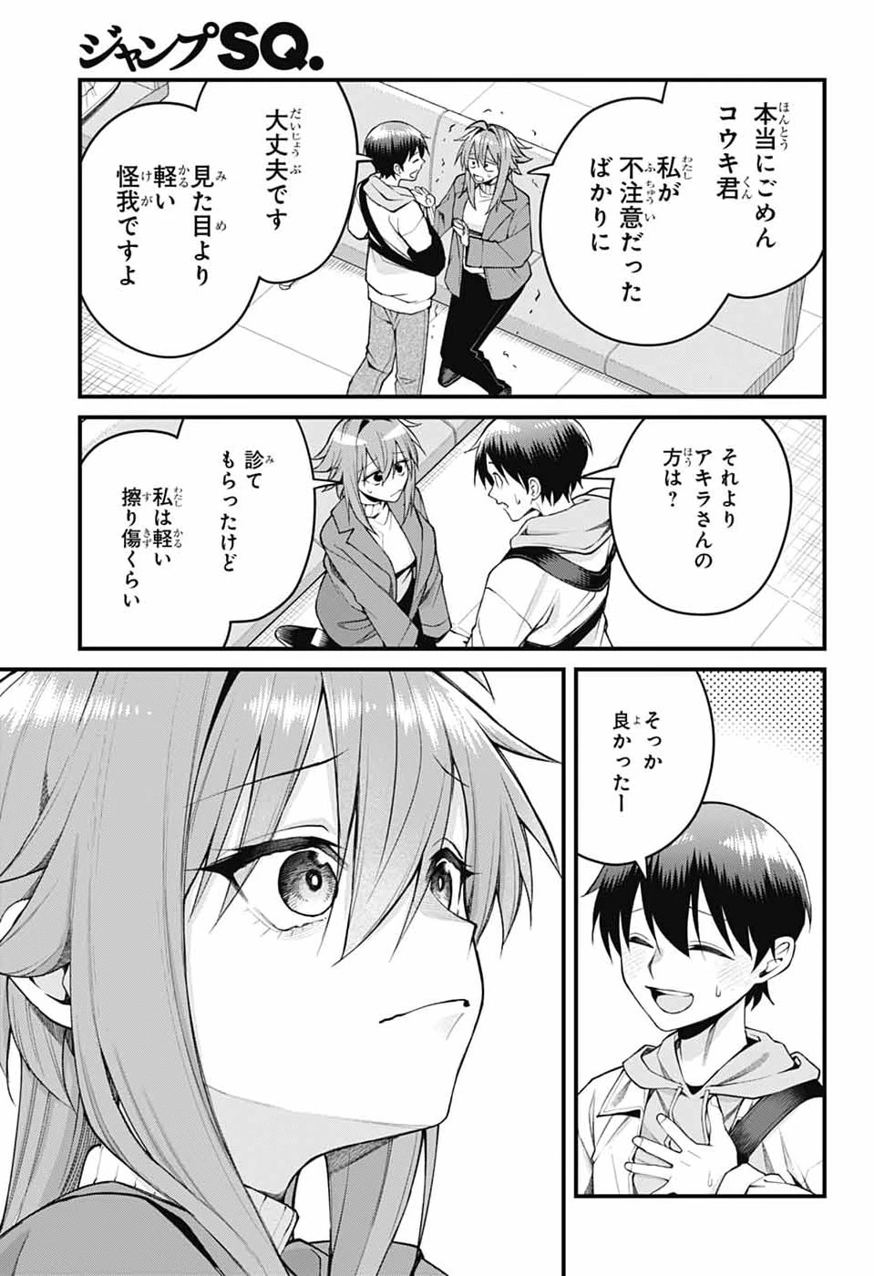 茜部先生は照れ知らず 第70話 - 5